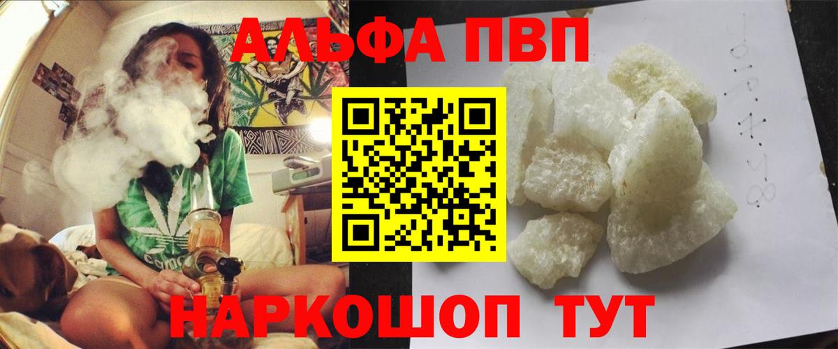A-PVP Соль Кострома