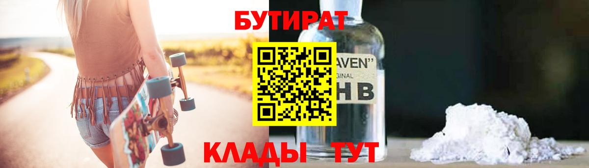 Кострома  БУТИРАТ 1.4BDO  Бутират  Вход с VPN 