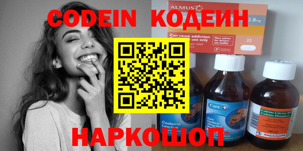 Кодеиновый сироп Lean Purple Drank Кострома