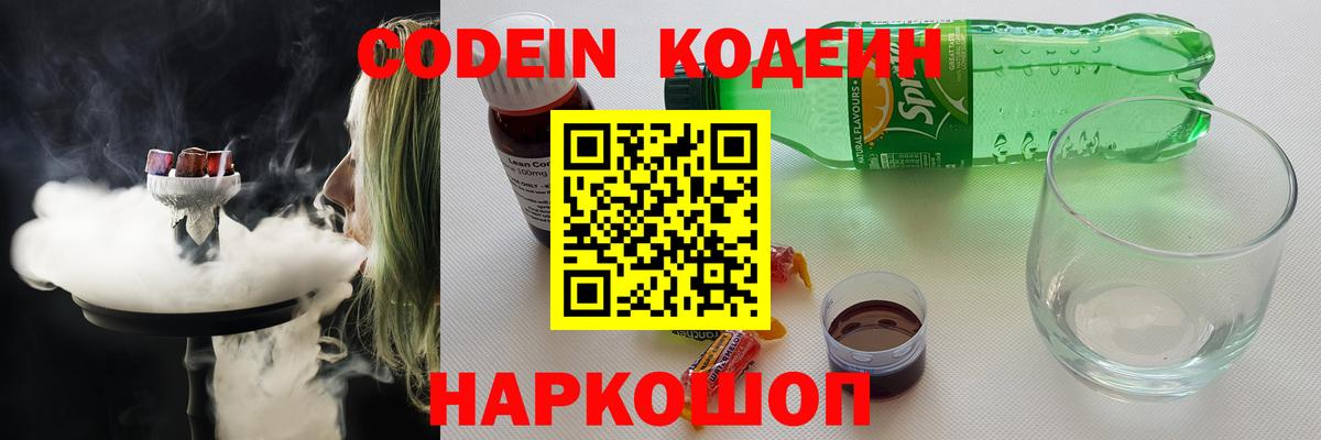 Кодеин напиток Lean (лин)  Вход с VPN  Codein напиток Lean (лин)  Кострома 