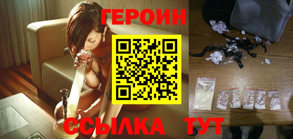 Героин Heroin  Вход с VPN  Кострома 
